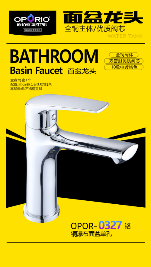 全铜面盆龙头欧铂睿