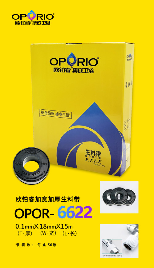 欧铂睿生料带加宽加厚生料带6622 (50个/盒)
