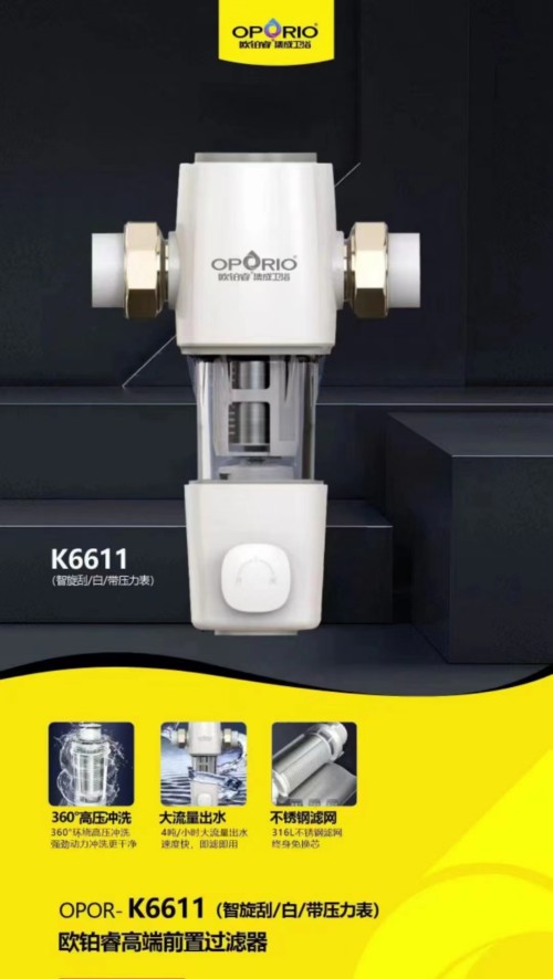 高端前置过滤器K6611(白/带表）