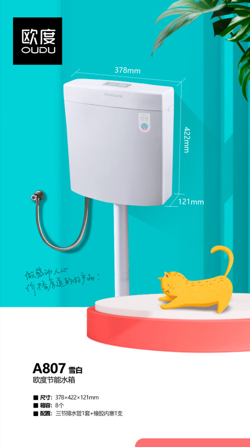 欧度节能水箱箱A807雪白欧度节能水箱A807雪白
