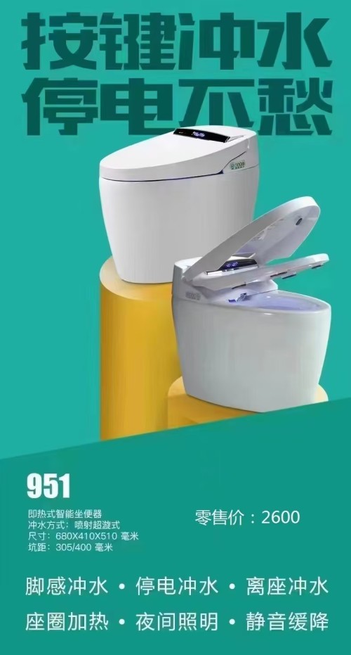951轻智能马桶951智能马桶