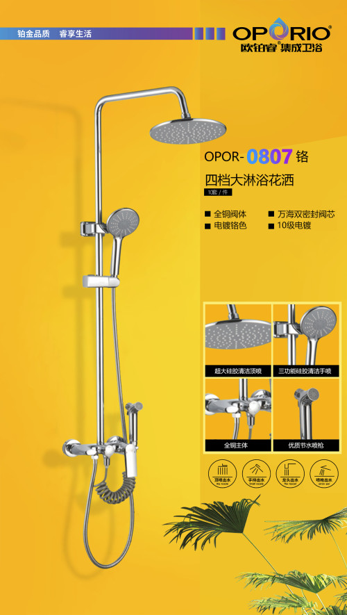 大淋浴花洒 欧铂睿