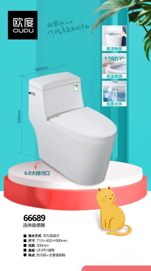 欧度普通马桶66689