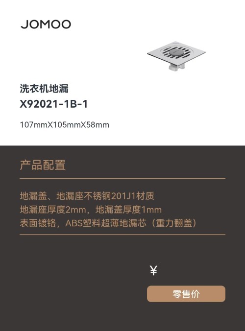 九牧洗衣机地漏/地漏X92021-1B-1（10个起
拿)