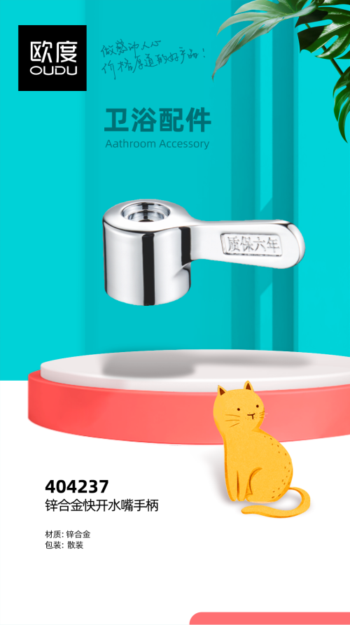 水嘴手柄/手把欧度锌合金快开水嘴手柄404237