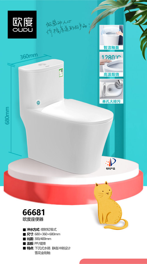 欧度座便器/马桶欧度座便器66681 (300坑距)