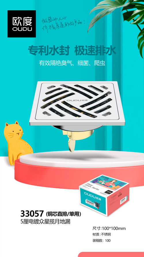 地漏欧度5厘