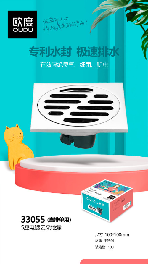 地漏 欧度5厘