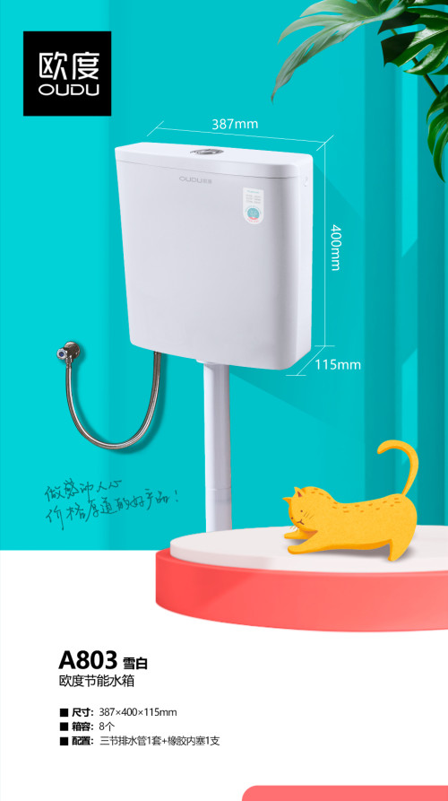 欧度/节能水箱