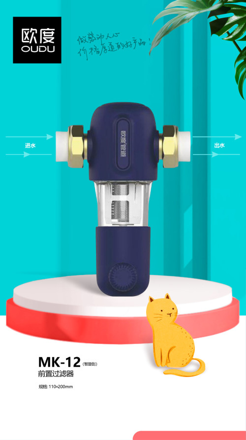 前置过滤器/过滤器欧度