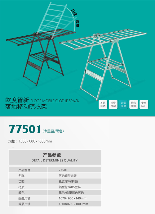 落地/手摇晾衣架欧度