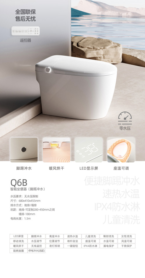 Q6-B智能马桶Q6-B智能马桶
