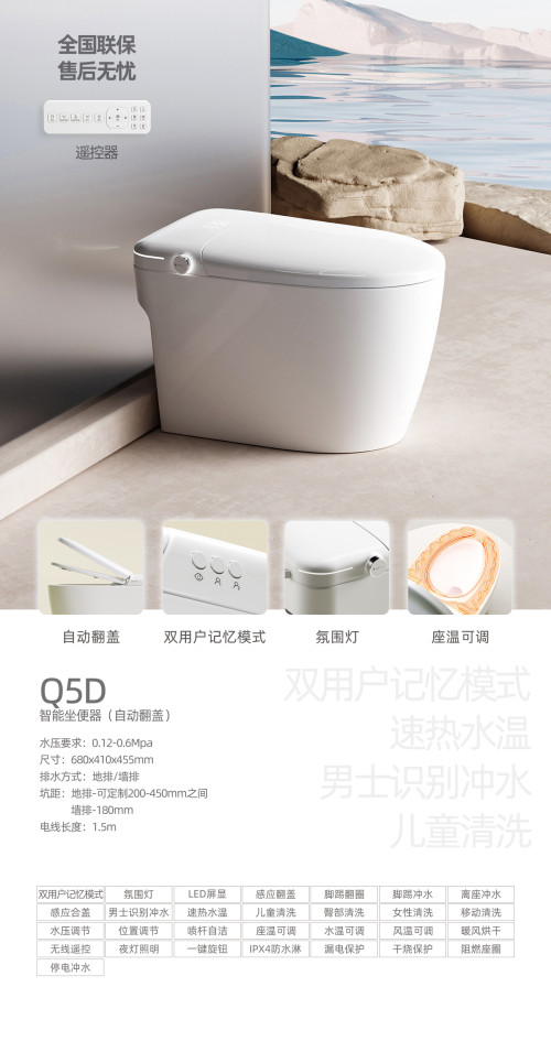 Q5-D智能马桶Q5-D智能马桶