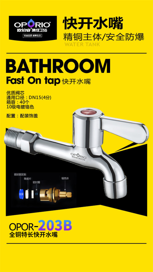 铜水龙头/洗衣机水嘴尖嘴欧铂睿