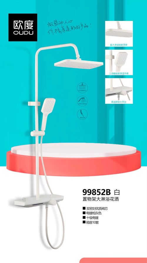 欧度大淋浴花洒99852