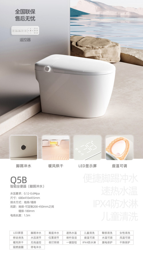 Q5-B智能马桶Q5-B智能马桶