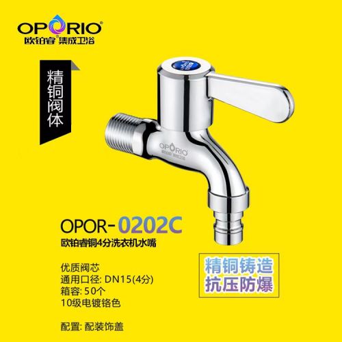 欧铂睿快开龙头0202
