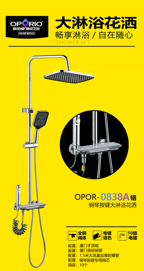 大淋浴花洒 欧铂睿