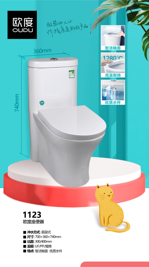 欧度座便器/马桶欧度座便器1123 (300坑距)