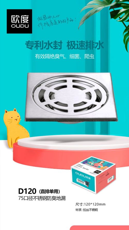 D120（单用）75口径不锈钢防臭地漏D120（单
用）75口径不锈钢防臭地漏
