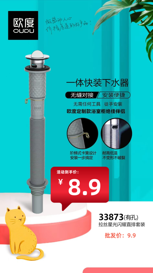 欧度一体下水器33873下水器