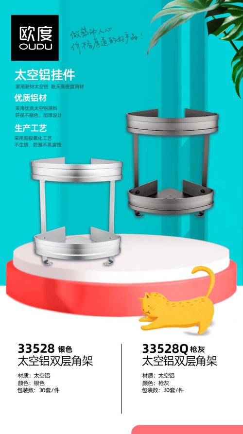 太空铝双层角架银色33528 太空铝双层角架银色
33528