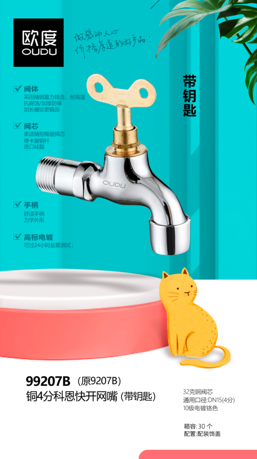 快开/龙头/网嘴/尖嘴欧度铜