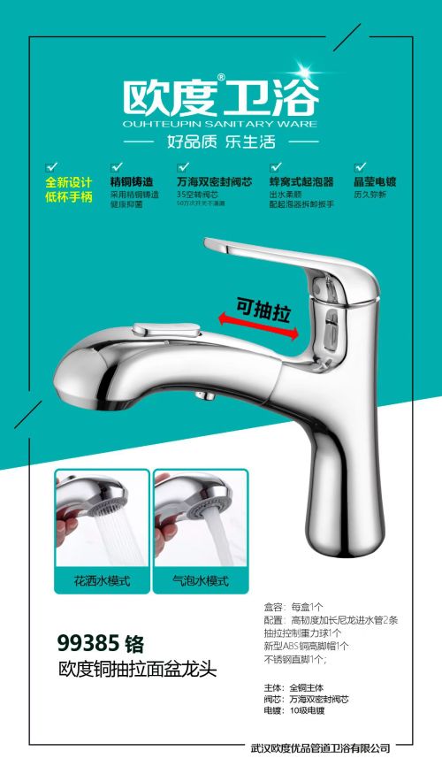 欧度抽拉面盆龙头99385铬