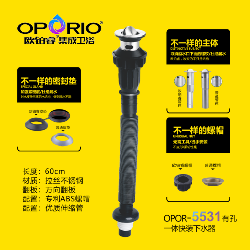 浴室柜下水/一体下水欧铂睿
