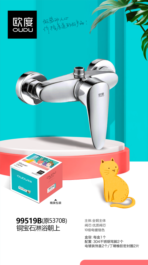 混水阀/淋浴阀 欧度