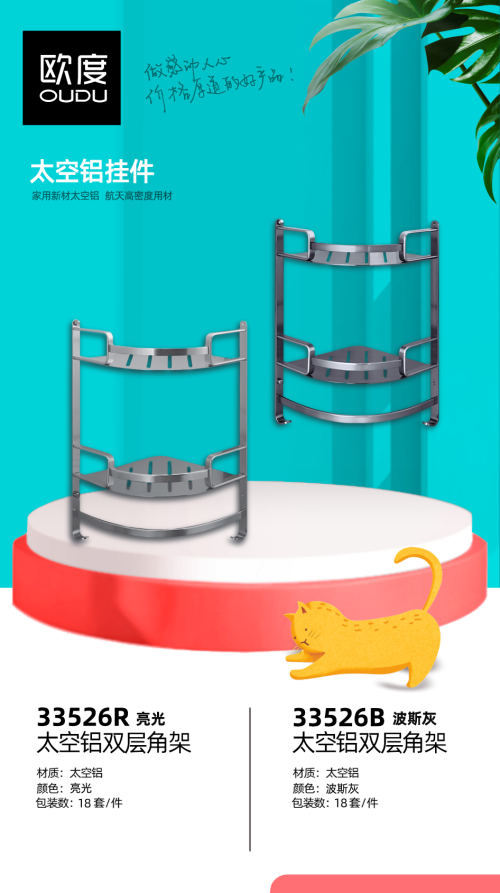 置物架/角架/双层角架欧度