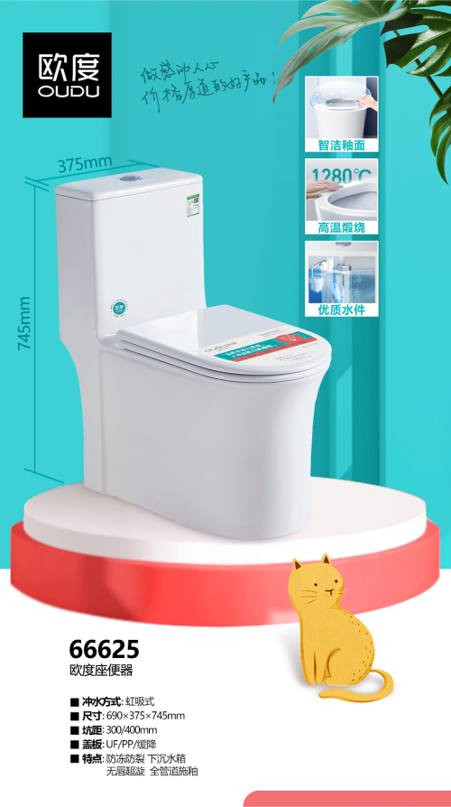 欧度座便器/马桶欧度座便器66625 (300坑距)