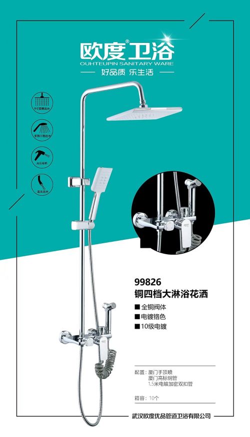 欧度大淋浴花洒99826铬