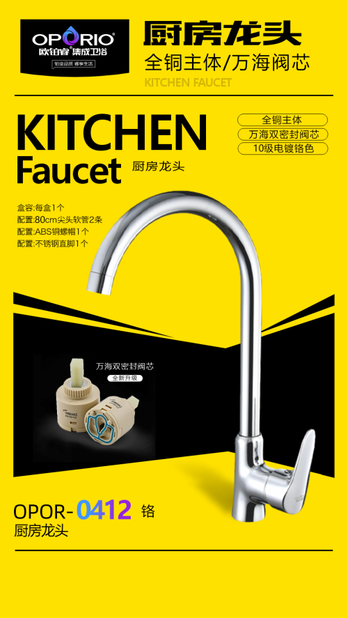 铜菜盆龙头欧铂睿