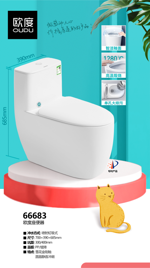 欧度座便器/马桶欧度座便器66683 (300坑距)