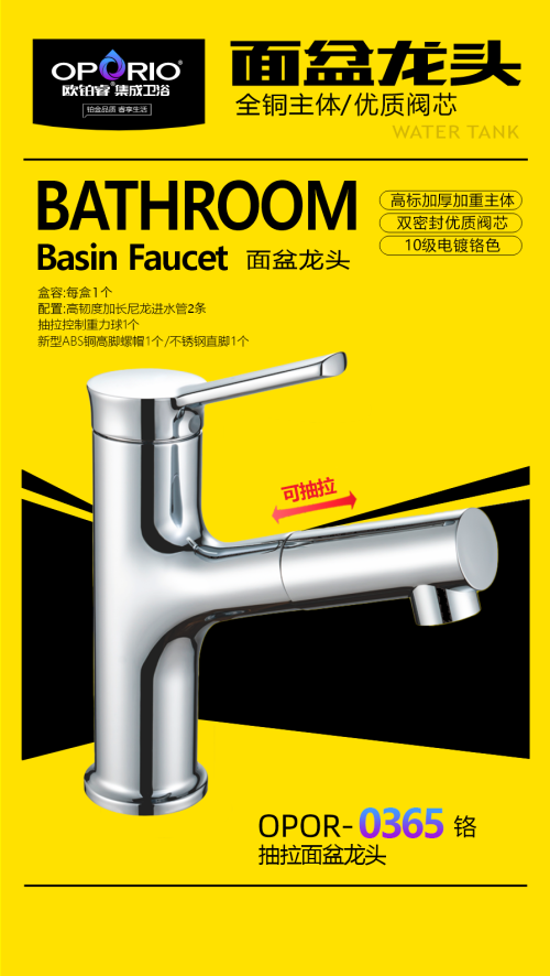 面盆抽拉龙头欧铂睿