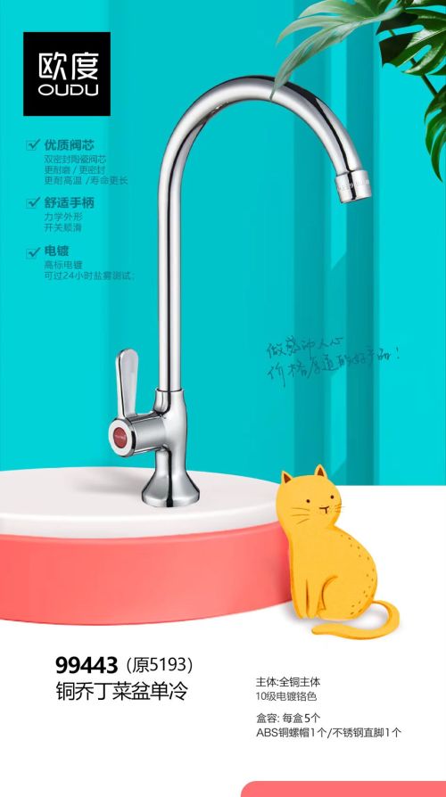 铜乔丁菜盆单冷/菜盆龙头99443铜乔丁菜盆单冷/
菜盆龙头99443