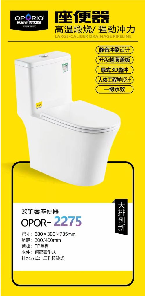 欧铂睿座便器2275