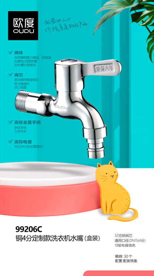 快开/龙头/网嘴/洗衣机水嘴 /4分