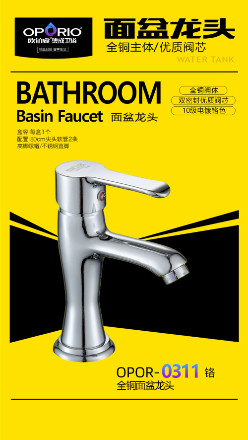 全铜面盆龙头欧铂睿
