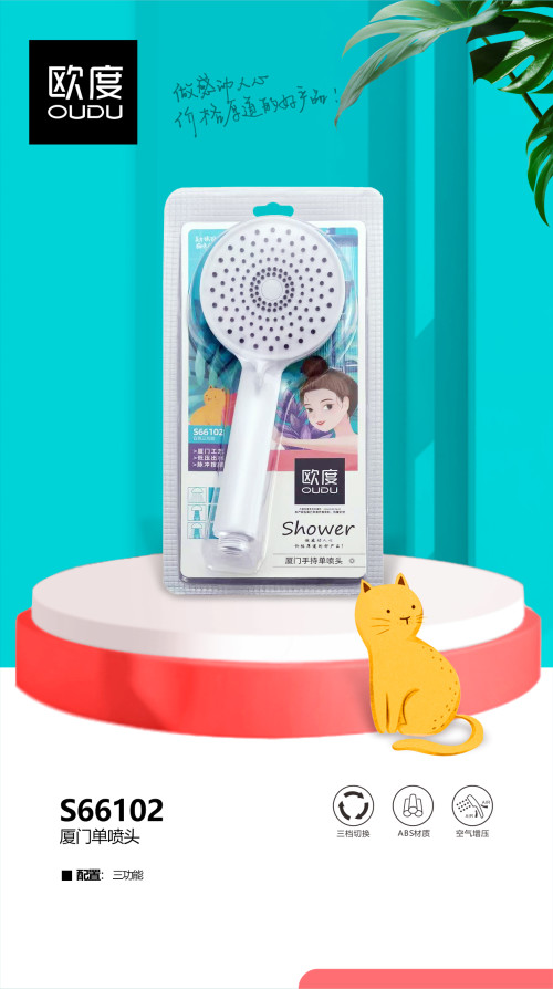 单喷头/手持花 三功能