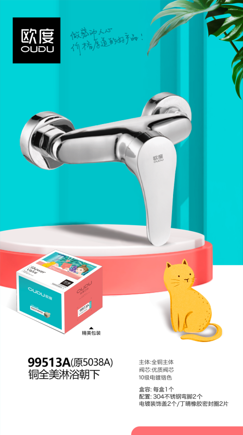 混水阀/淋浴阀 欧度