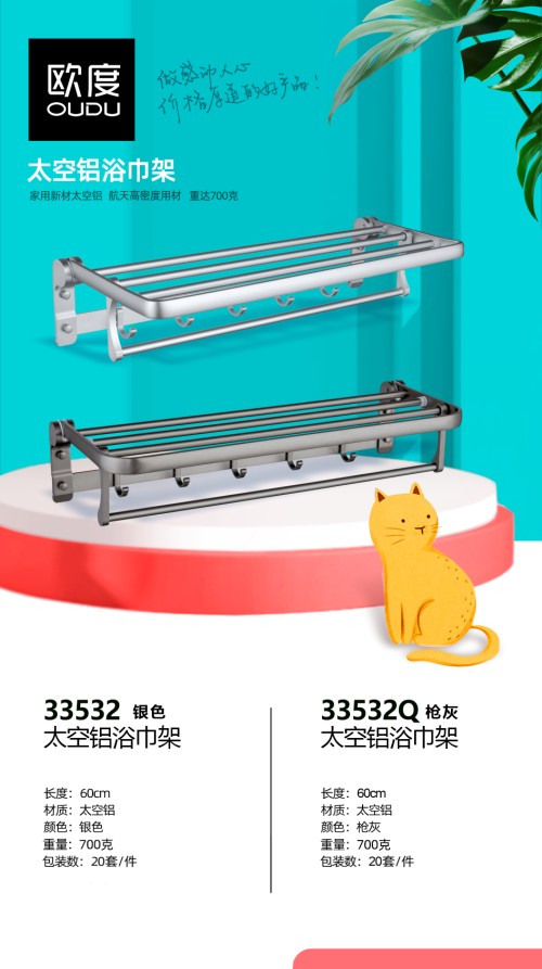 挂件/浴巾架欧度

