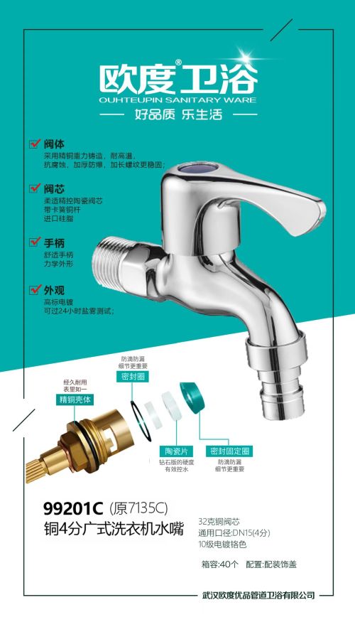欧度4分洗衣机水嘴
