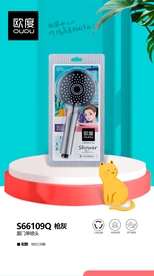 单喷头/手持花洒欧度厦