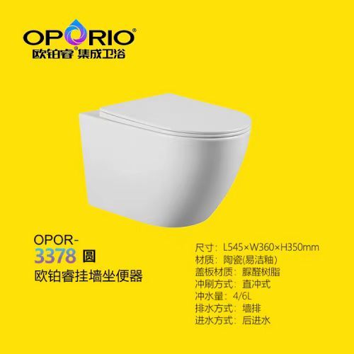 欧度悬挂式马桶