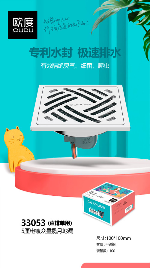 地漏欧度5厘
