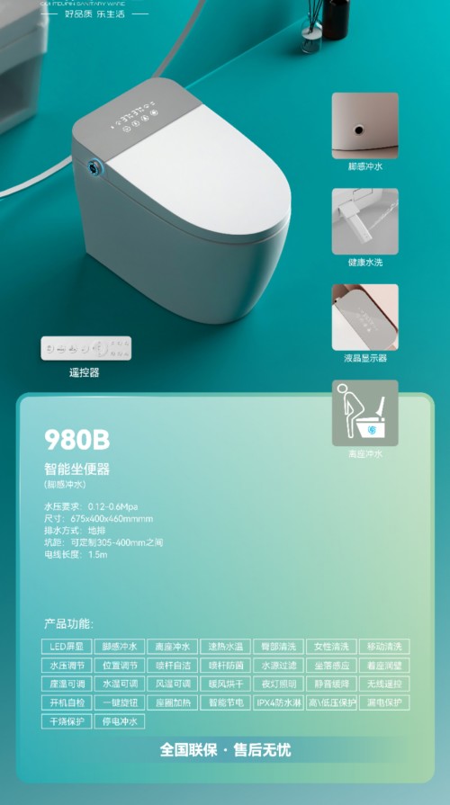 980B全智能马桶980B全智能马桶