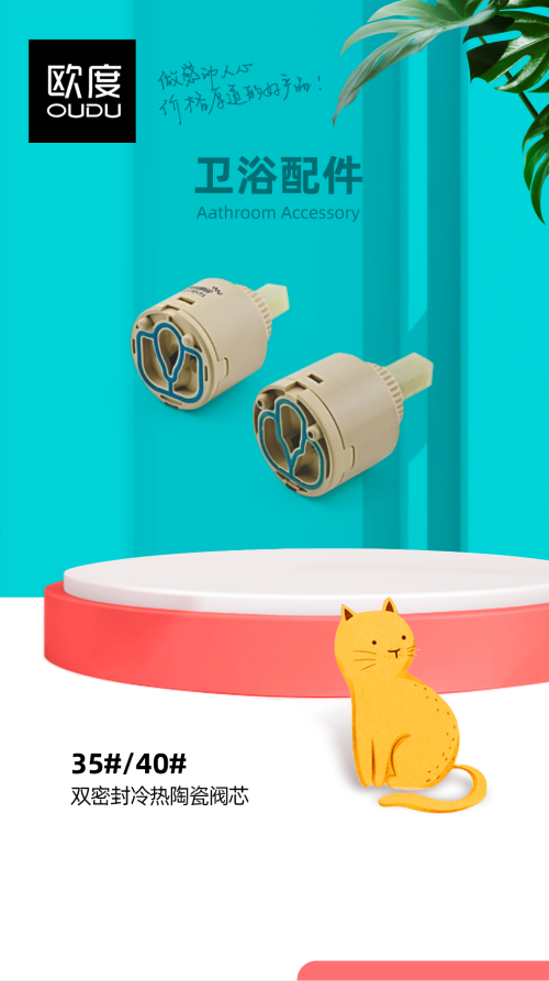 阀芯 欧度 热陶瓷阀