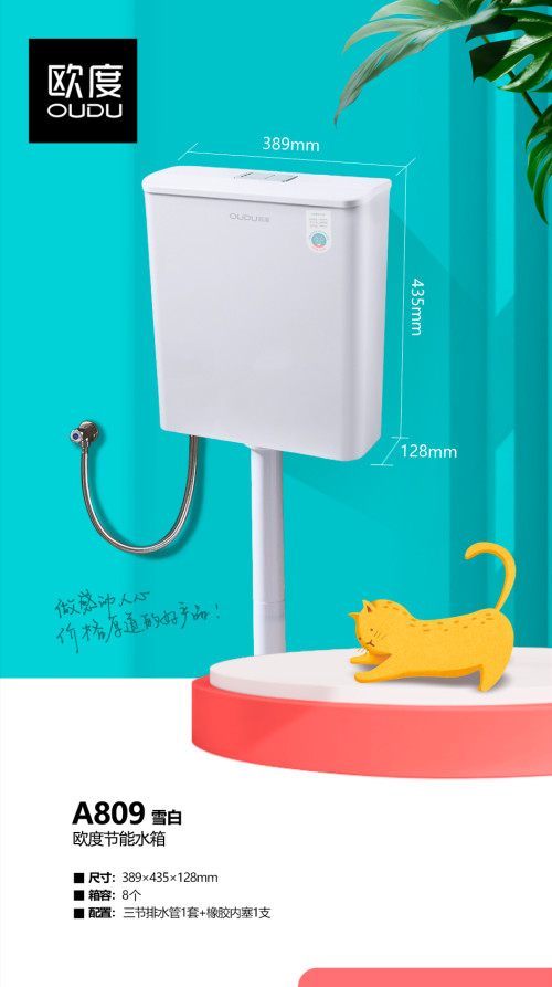 欧度节能水箱A809雪白欧度节能水箱A809雪白